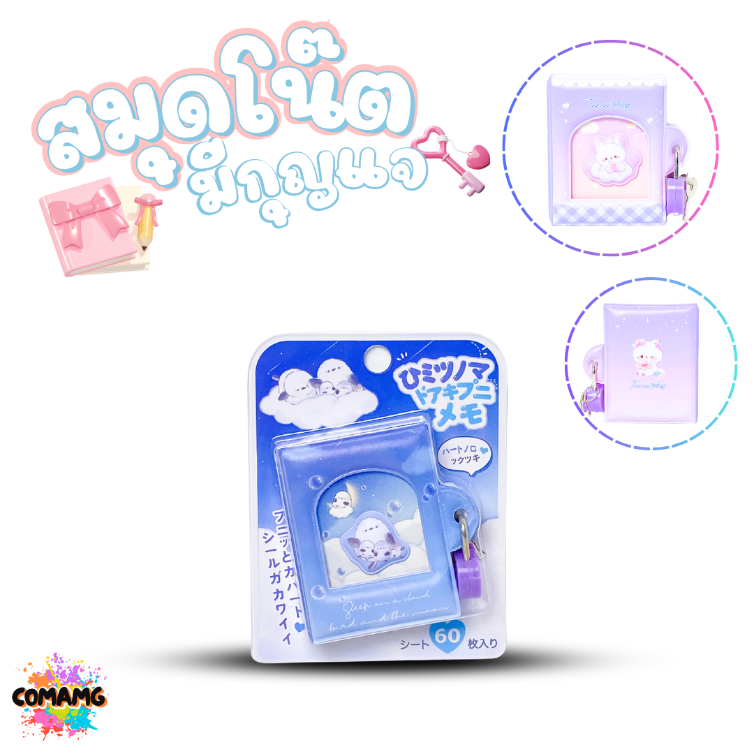 สมุดโน๊ตมีกุญแจ ขนาดจิ๋ว ปกนิ่ม ลายน่ารักๆ คละลายส่ง ออกบิลได้ พร้อมส่ง