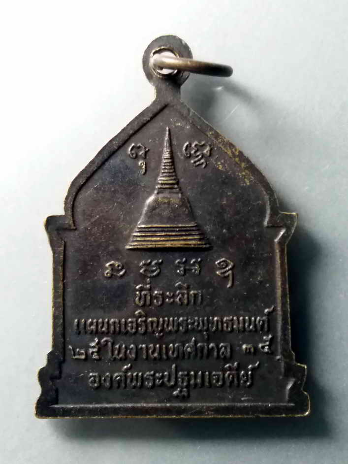 รหัสสินค้า เหรียญพระพุทธ 324 เหรียญพระพุทธปางสมาธิ วัดพระปฐมเจดีย์ จังหวัดนครปฐม สร้างปี 2535 ที่ระลึกแผนกเจริญพระพุทธมนต์ในงานเทศกาลองค์พระปฐมเจดีย์