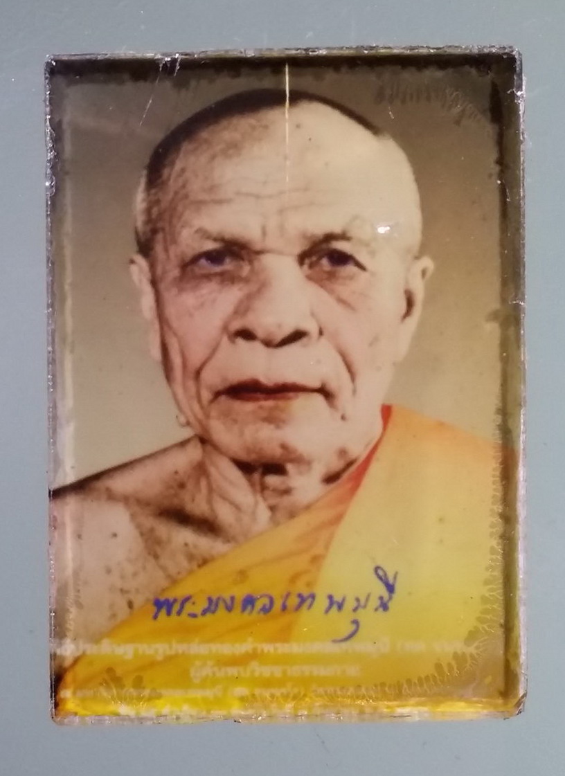 Antig LSD 2263 ภาพถ่ายอัดกระจก หลวงพ่อสด พระมงคลเทพมุนี วัดปากน้ำภาษีเจริญ ไม่ทราบปีที่สร้าง ภาพเก่า พอจะมีอายุอยู่บ้างครับ