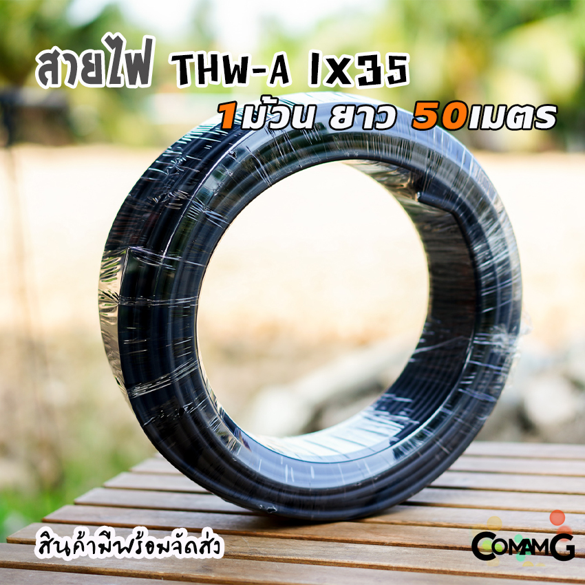 PKS สายไฟ THW-A 1*35 อลูมิเนียม เมนเบอร์35 ยาว 50เมตร สายไฟเข้ามิเตอร์ มีมอก