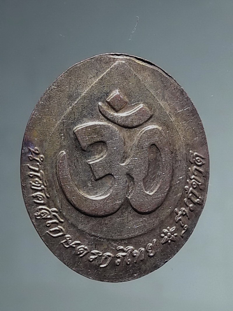 Antig FB 12733 เหรียญพระพิฆเณศวร รุ่น กู้ชาติ นำโชคสู่เกษตรกรไทย จัดสร้างโดย แอ๊ด เทวดา เจ้าตำรับหนังกลางแปลง จอโค้งเรดาร์ มีพุทธาภิเษกทางพิธีพุทธ และพิธีพราหมณ์