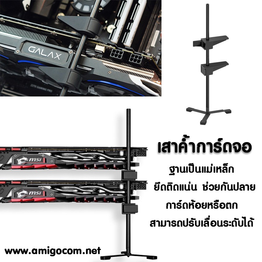 เสาค้ำการ์ดจอ ที่ค้ำการ์ดจอ สามารถปรับระดับได้