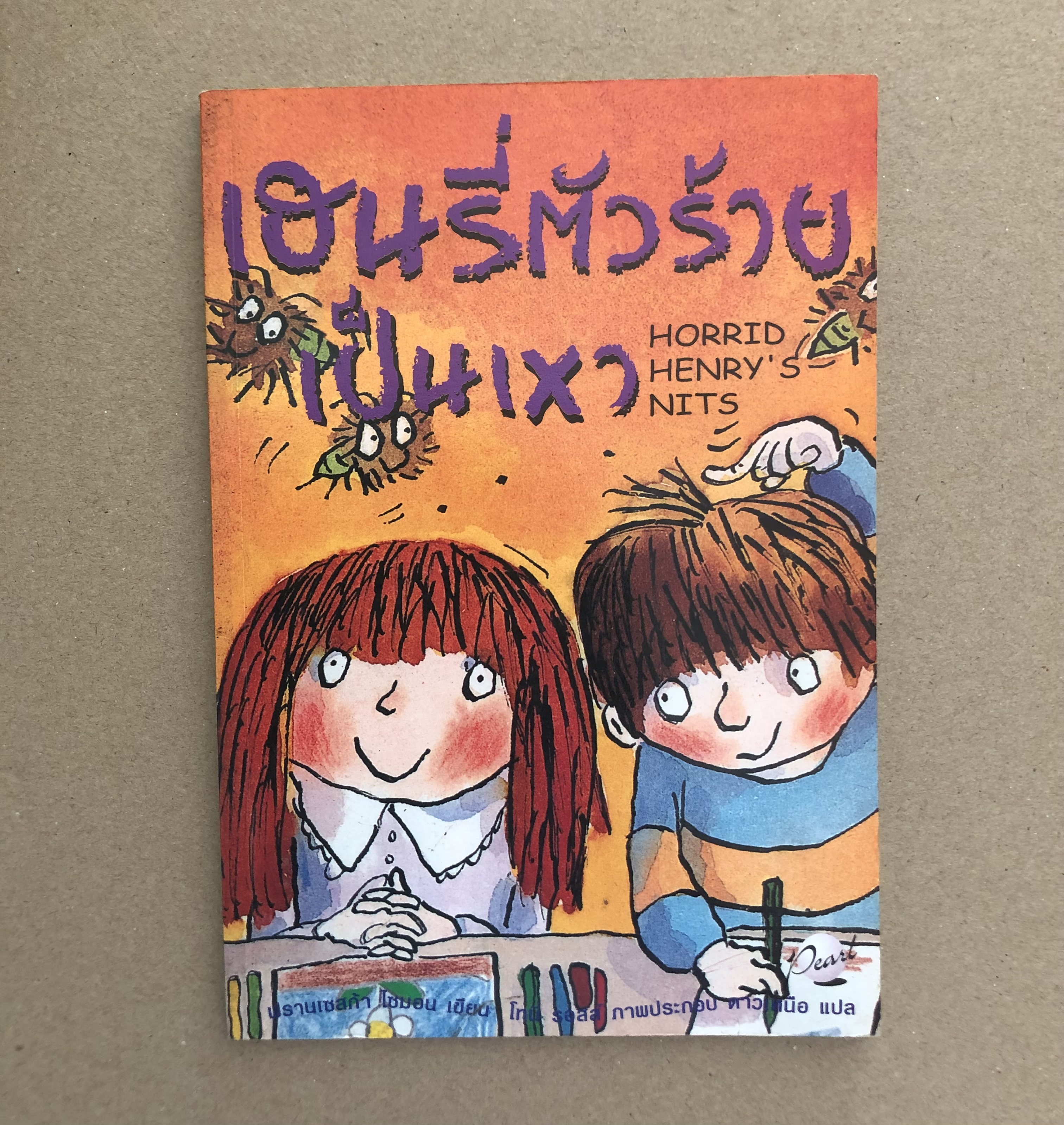 เฮนรี่ตัวร้ายเป็นเหา (Horrid Henry's Nits)