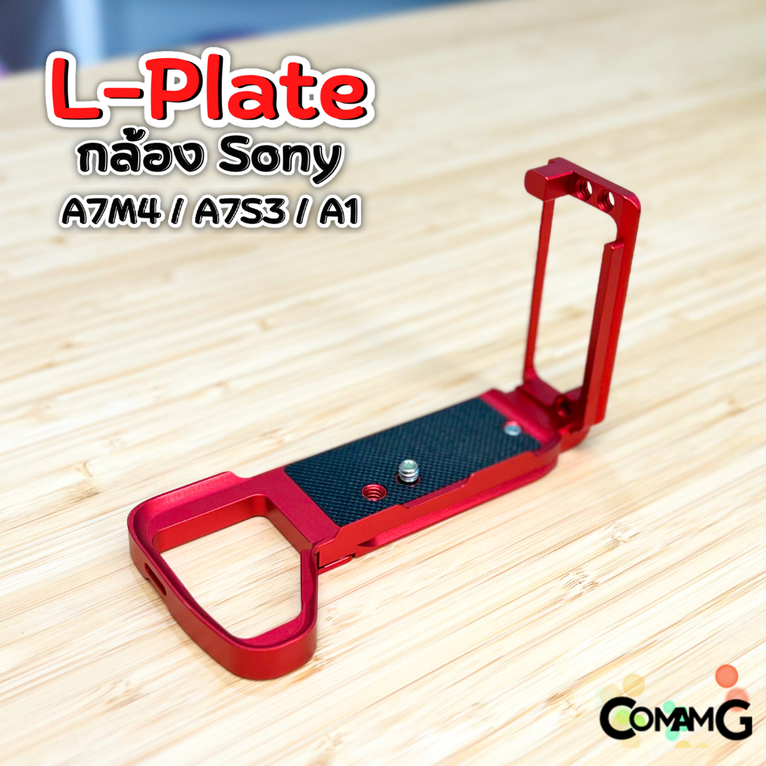 L-Plate Sony A7m4 / A7S3 / A1 เพิ่มความกระชับในการจับถือ Camera Hand Grip ด้านข้างสไลด์ออกได้