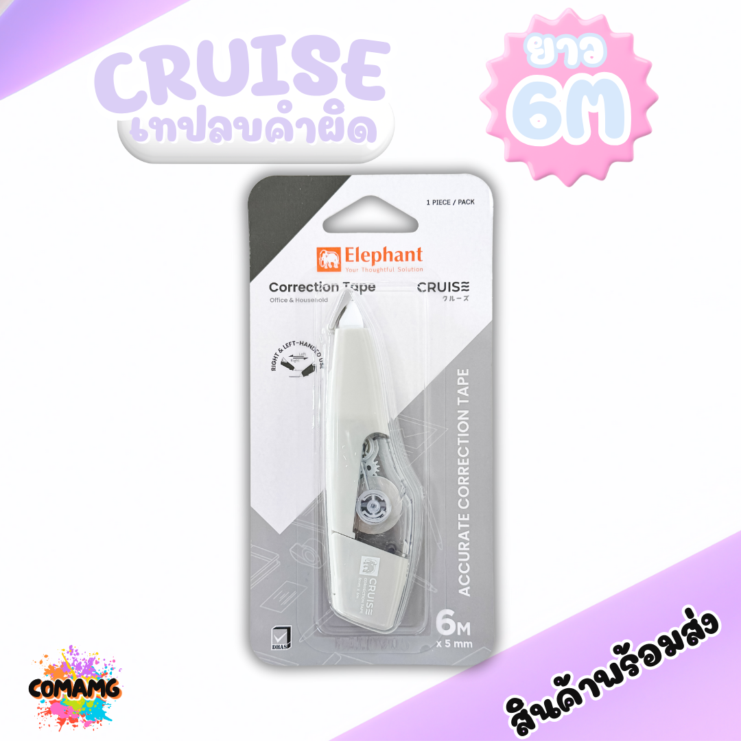 Elephant เทปลบคำผิด รุ่นครูซ Cruise คละสี Correction Tape ลิควิดเทป ตราช้าง ยาว6เมตร