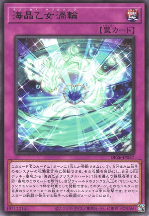 DP26-JP037 Marincess Bubble Ring (R)