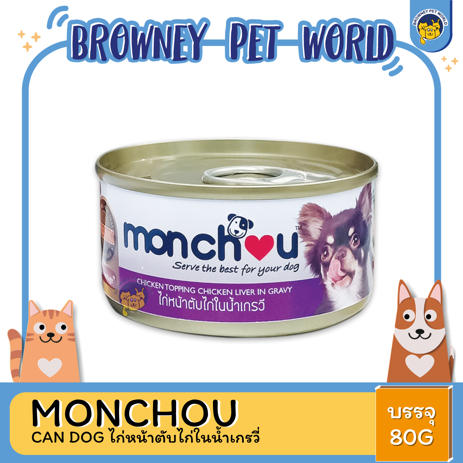 MONCHOU CAN DOG มองชู อาหารเปียกสำหรับสุนัขเเบบกระป่อง ขนาด 80 G