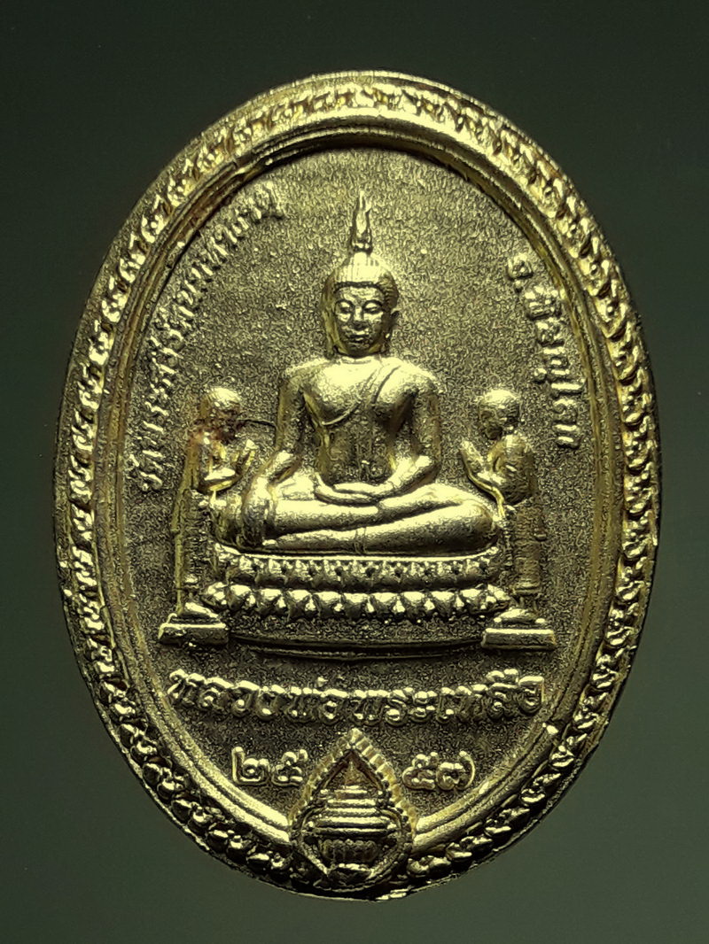 รหัสสินค้า เหรียญพระพุทธ 4313 เหรียญกะไหล่ทองพ่นทราย พระพุทธชินราช พระเหลือ วัดพระศรีรัตนมหาธาตุ จังหวัดพิษณุโลก สร้างปี 2557