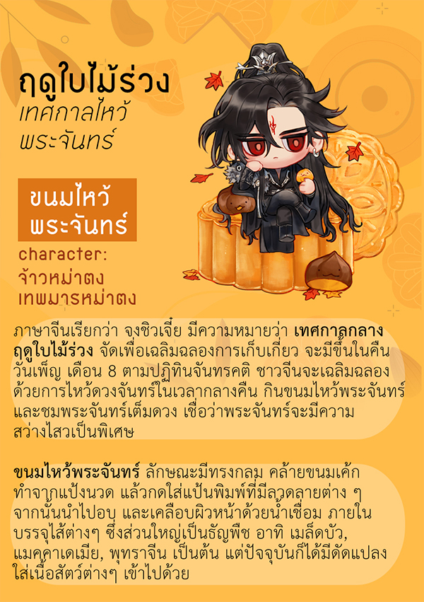 Acrylic Standee: 鷹和莲 ขนมตามเทศกาลฤดูต่างๆ