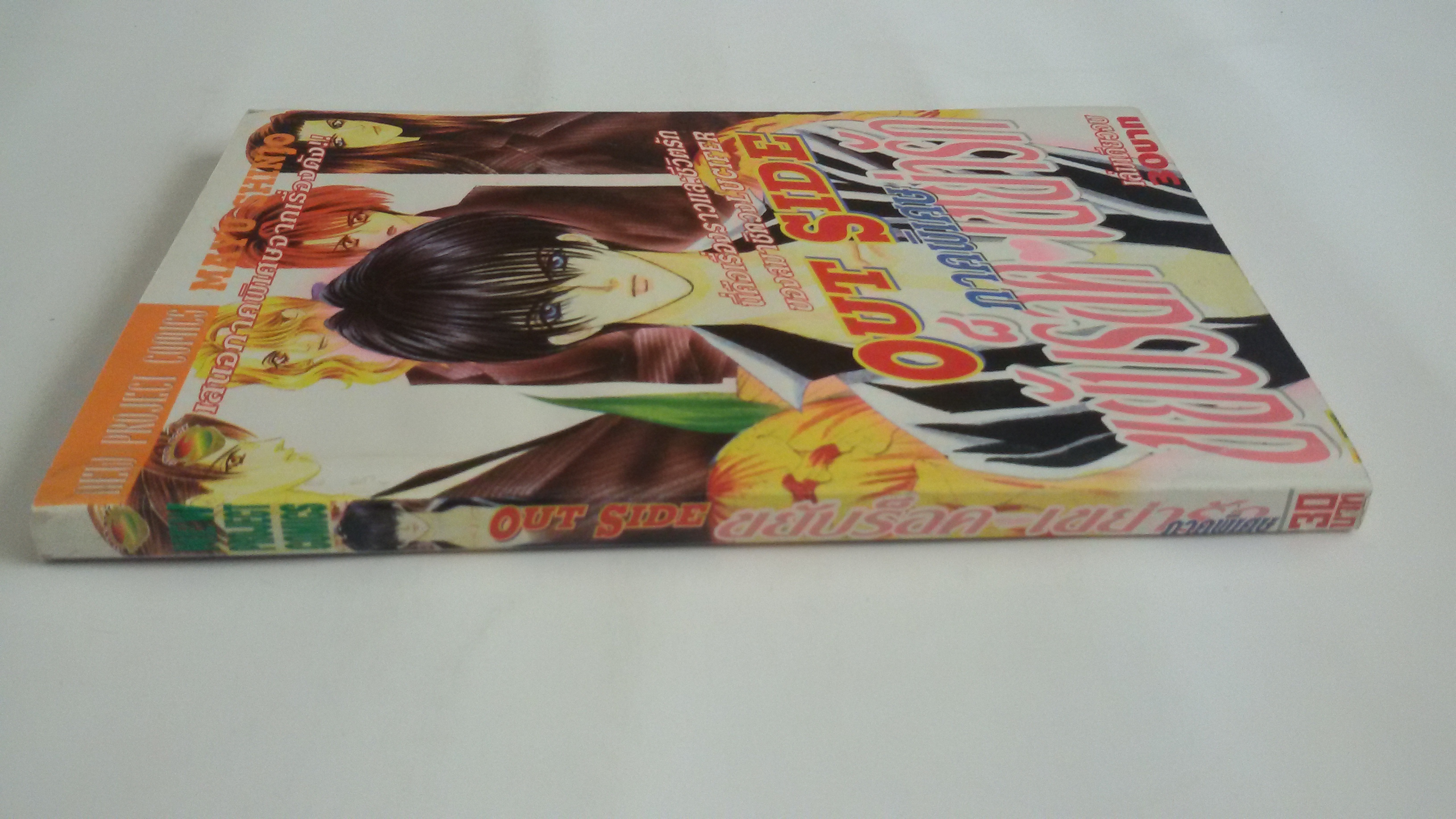 ขยับร็อค เขย่ารัก ภาคพิเศษ(เล่มเดียวจบ)/ชินโจ มายู