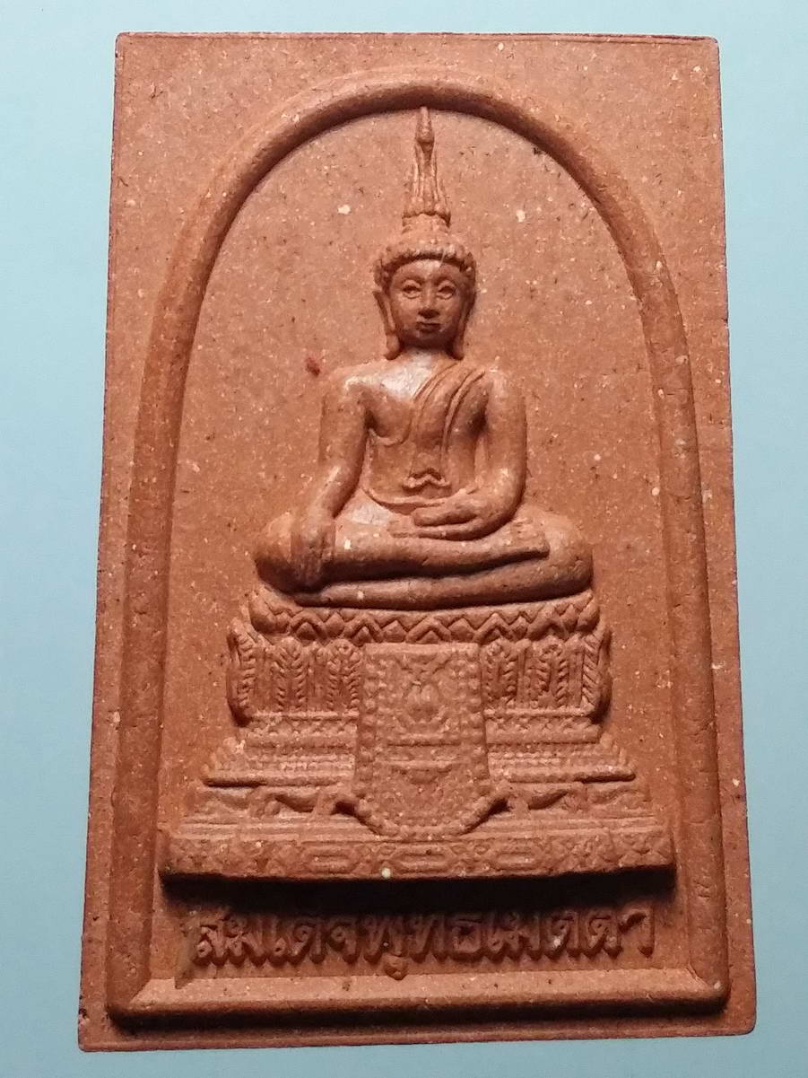 รหัสสินค้า พระมีกล่อง 248 สมเด็จพระพุทธเมตตา หลังสมเด็จพระพุฒาจารย์โต พรหมรังสี วัดดอนมูลตำบลดู่ใต้ อำเภอเมือง จังหวัดน่าน สร้างปี 2557 รุ่นสร้างอุโบสถ