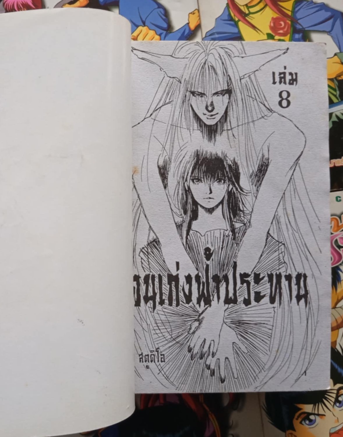 คนเก่งฟ้าประทาน