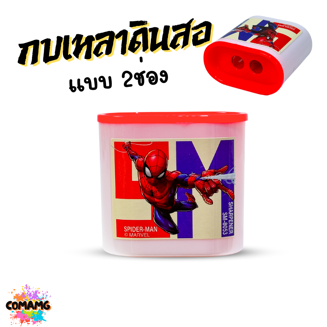 กบเหลาดินสอ แบบ 2ช่อง ลายการ์ตูน มีให้เลือกหลากหลายลาย ลิขสิทธิ์แท้ พร้อมส่ง