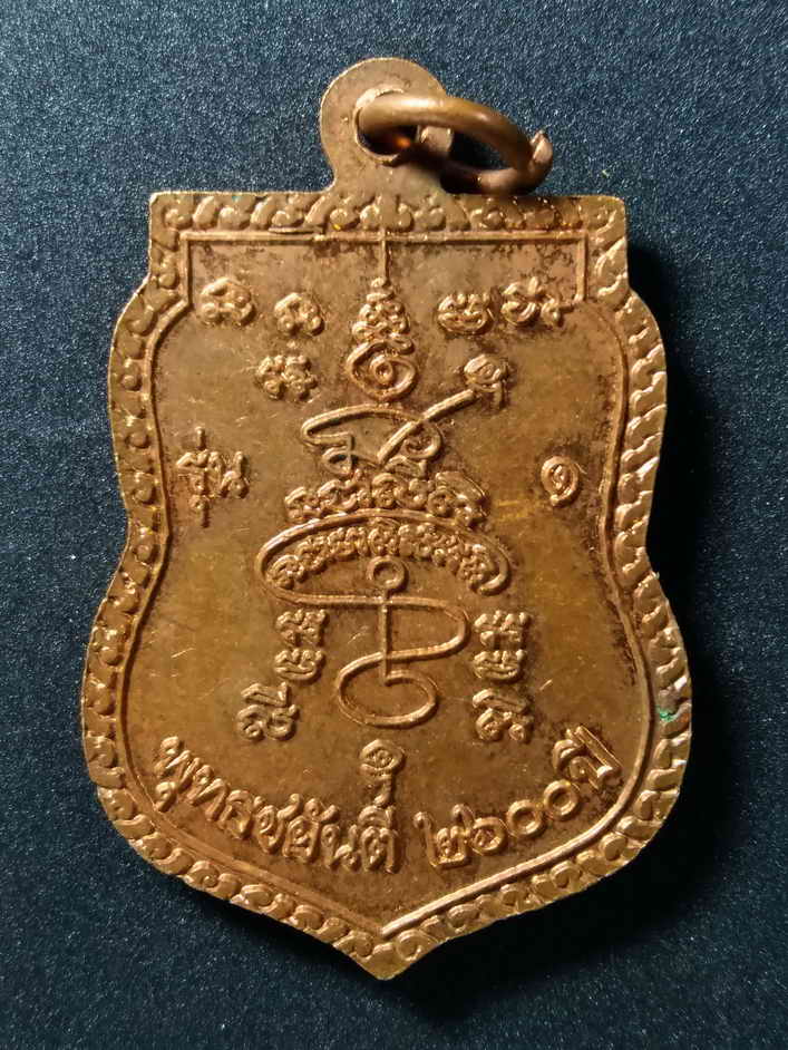 รหัสสินค้า เหรียญพระพุทธ 170 เหรียญเสมา สมเด็จองค์ปฐม ที่ระลึกพุทธชยันตี 2600 ปี พระรายการนี้ให้เช่าบูชาแล้ว