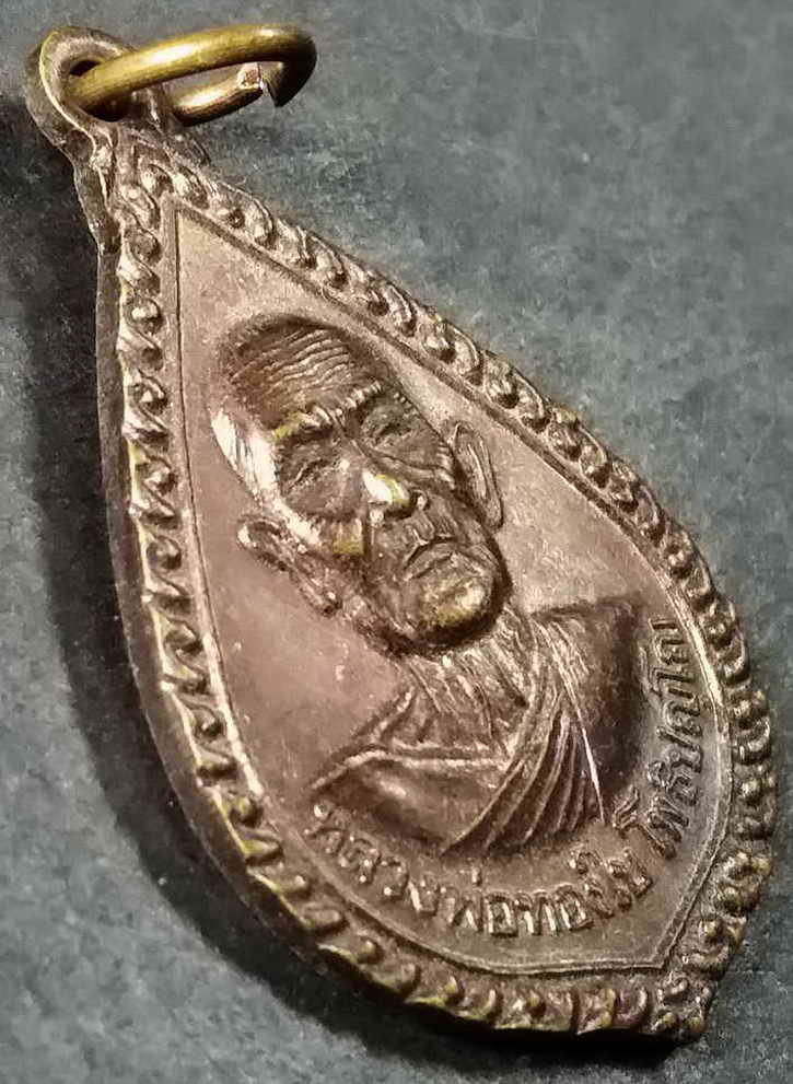 รหัสสินค้า ศรีสะเกษ 002 เหรียญหลวงพ่อทองใบ วัดคูสี่แจ อำเภอไพรบึง จังหวัดศรีสะเกษ ที่ระลึกอายุครบ 80 ปี