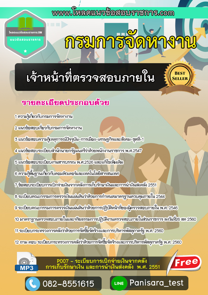 [NEW] แนวข้อสอบเจ้าหน้าที่ตรวจสอบภายใน กรมการจัดหางาน