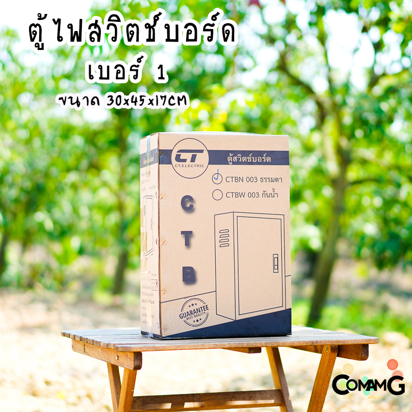 ตู้เหล็ก ตู้ไฟสวิตช์บอร์ด เหล็กหน้าเรียบ เบอร์1 ยี่ห้อ CT Electric ขนาด 30*45*17CM