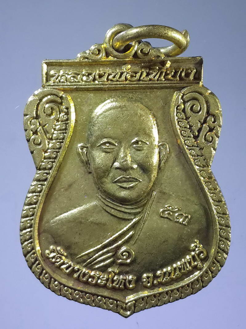 รหัสสินค้า เหรียญคณาจารย์ 1865 เหรียญเสมาเนื้อทองฝาบาตร หลวงพ่อเที่ยง วัดบางระโหง สร้างปี 2558 ที่ระลึกในงานพระราชทานเพลิงศพ หลังยันต์มงกุฎพระพุทธเจ้า รายล้อมด้วยคาถาบารมี 30 ทัศ