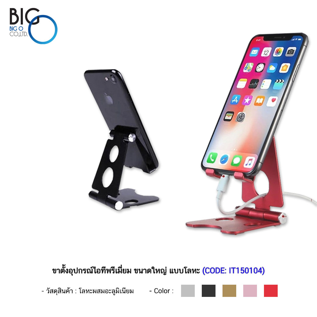 ขาตั้งอุปกรณ์ไอทีพรีเมี่ยม แบบโลหะ ขนาดใหญ่