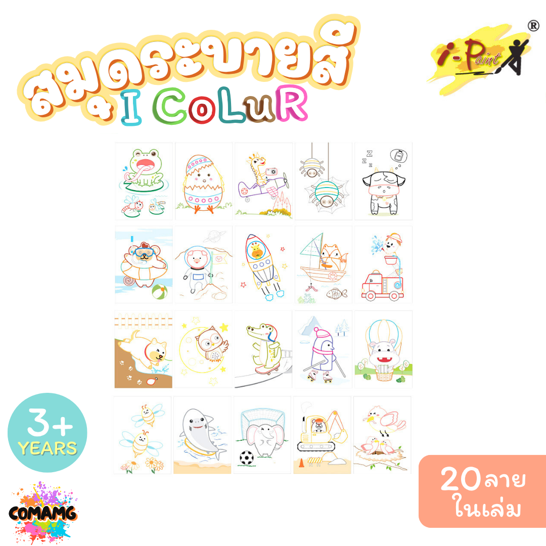 I-Paint สมุดภาพระบายสี รูปภาพสัตว์ รุ่น IPPT-02 จำนวน 20หน้า ขนาด A5 ออกบิลได้ พร้อมส่ง
