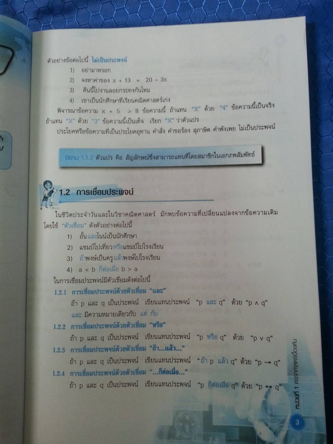 คณิตศาสตร์ธุรกิจ (Business Mathematics, JW) สนพ.จิตรวัฒน์ โดย อ.วราภรณ์ วงศ์ไตรรัตน์ และ ผศ.สุรพล เสียงสนั่น