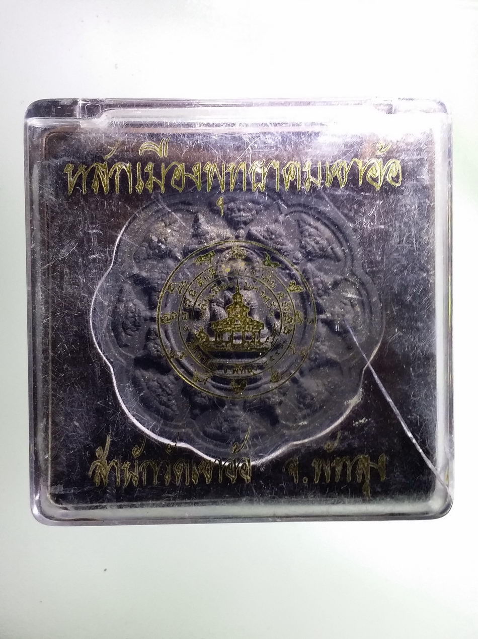 รหัสสินค้า จตุคามรามเทพ 370 พระเทวราชโพธิสัตว์จตุคามรามเทพ รุ่น หลักเมืองพุทธาคมเขาอ้อปี 49 พิมพ์องค์พ่อ เนื้อว่านกากยายักษ์ โรยไม้มงคล กล่องมีรอยร้าวนะครับ