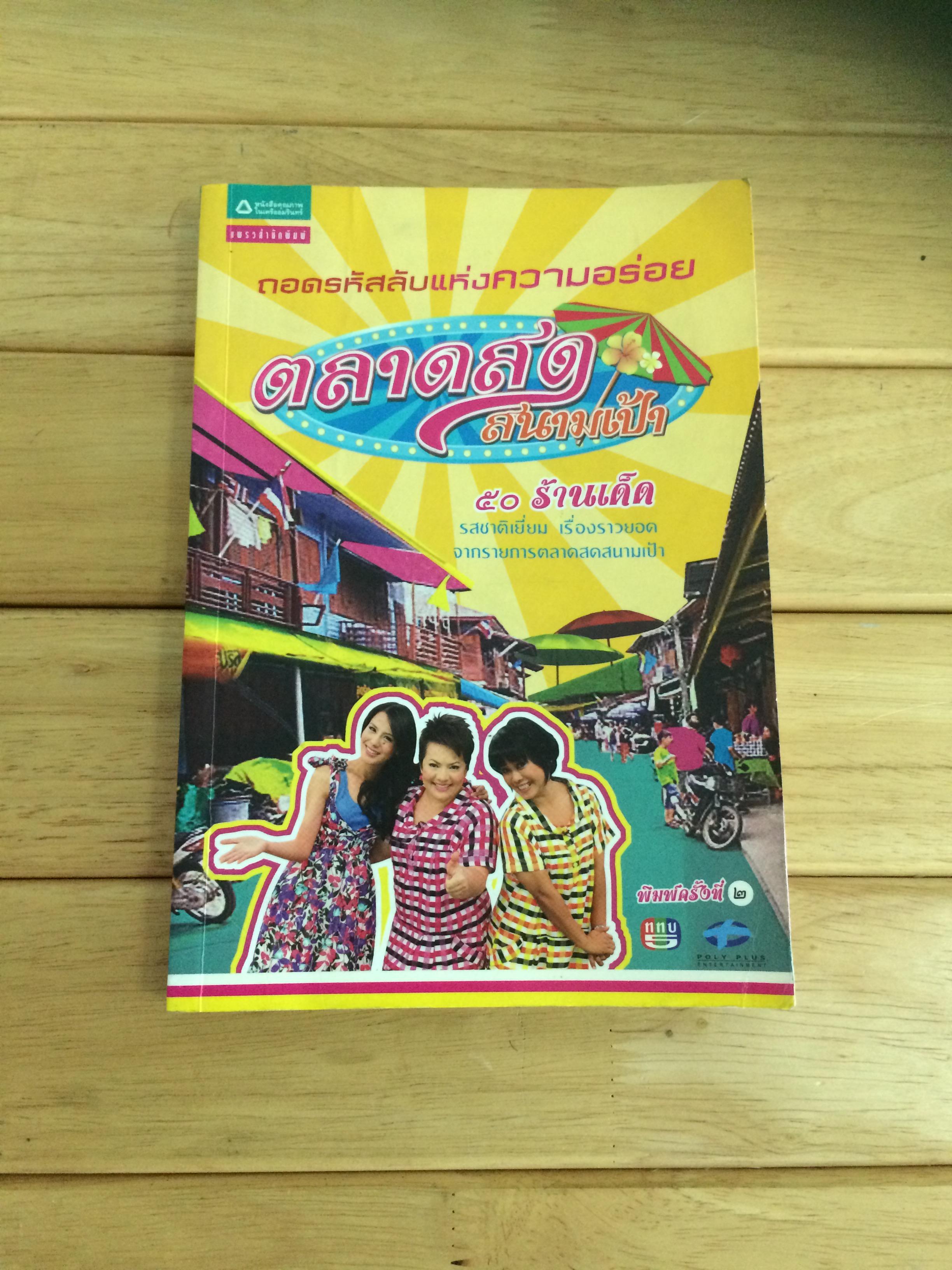 ตลาดสดสนามเป้า