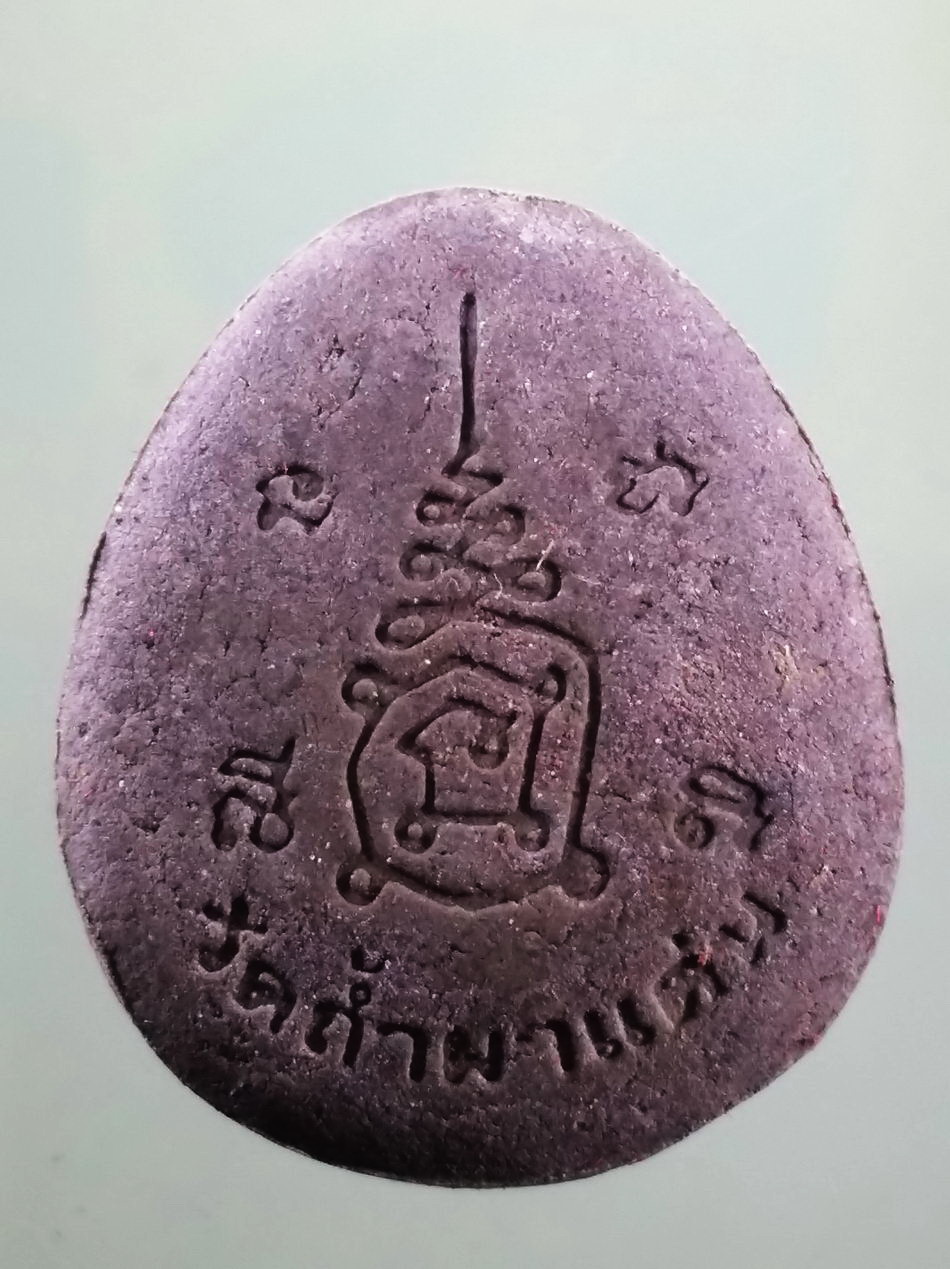 รหัสสินค้า พระเนื้อดิน เนื้อผง เนื้อว่าน 311 พระปิดตาเนื้อผง หลวงพ่อปกรณ์ วัดถ้ำผาแด่น จังหวัดสกลนคร ขนาดเทียบกับเหรียญบาท