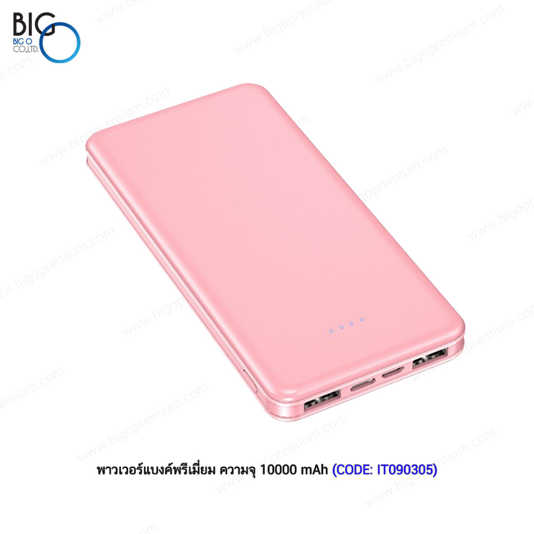 พาวเวอร์แบงค์พรีเมี่ยม ความจุ 10000 mAh