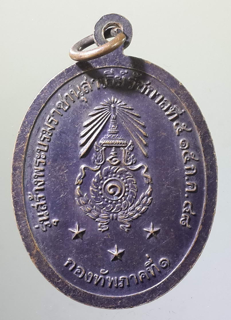 รหัสสินค้า เหรียญพระพุทธ 451 เหรียญพระพุทธะสิริโรจนชัยมงคล วัดท่าไชยศิริ อำเภอบ้านลาด จังหวัดเพชรบุรี กองทัพภาคที่ 1 จัดสร้าง เพื่อเป็นอนุสรณ์ในการสร้างพระบรมราชานุสาวรีย์รัชกาลที่ 5 เมื่อปี พศ 2548