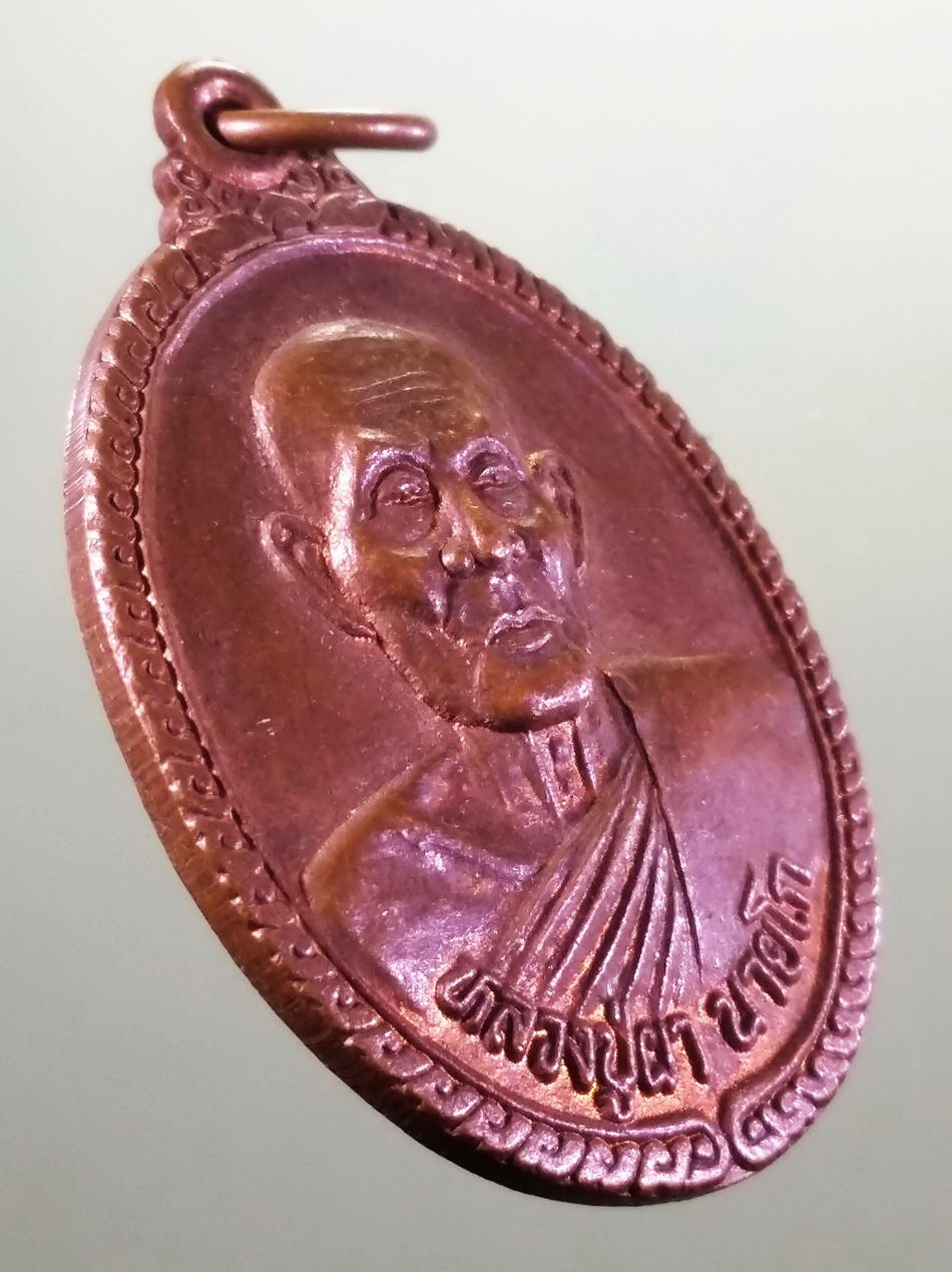 รหัสสินค้า เหรียญคณาจารย์ 7482 เหรียญรูปไข่ครึ่งองค์ หลวงปู่ผา นายโก วัดโนนทราย บ้านเมืองกลาง ตำบลโนนกอก จังหวัดชัยภูมิ สร้างปี 2552 หลังยันต์ตรีนิสิงเห ขนาดเทียบกับเหรียญบาท