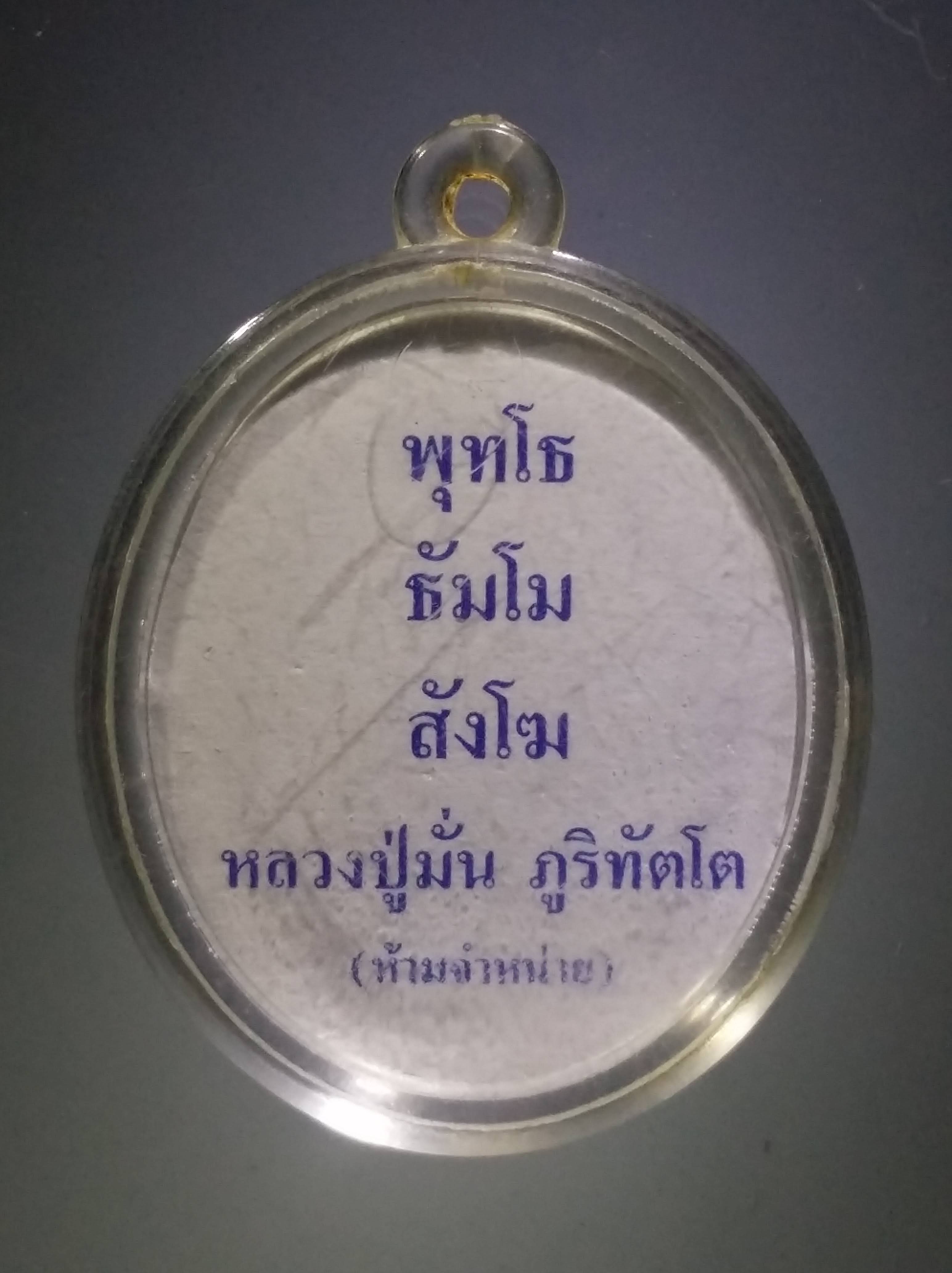 รหัสสินค้า เครื่องราง ล็อกเก็ต ภาพถ่าย 191 ภาพถ่ายขาวดำ ที่ระลึกโครงการช่วยชาติ พระอาจารย์มั่น ภูริทัตโต หลวงตามหาบัว ญาณสัมปันโน อธิษฐานจิต ประจุพลังพุทธาคม