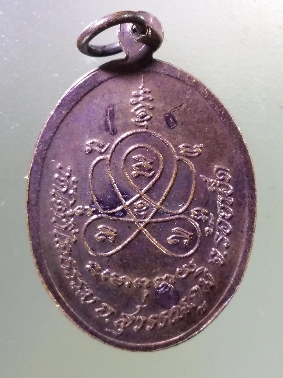 Antig Pim 345 เหรียญหันข้าง หลวงพ่อเคน ฐานธมโม วัดใต้วิไลธรรม อำเภอสุวรรณภูมิ จังหวัดร้อยเอ็ด