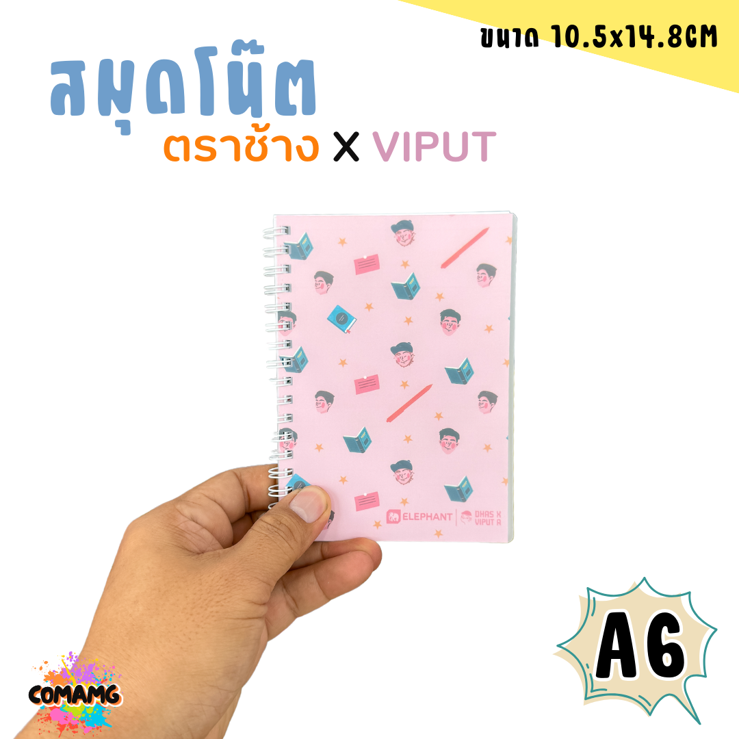 สมุดโน๊ต ตราช้าง X VIPUT ขนาด A6 มี 1 ลาย 4 สี สมุดโน๊ตสันห่วงพร้อมส่งค่ะ