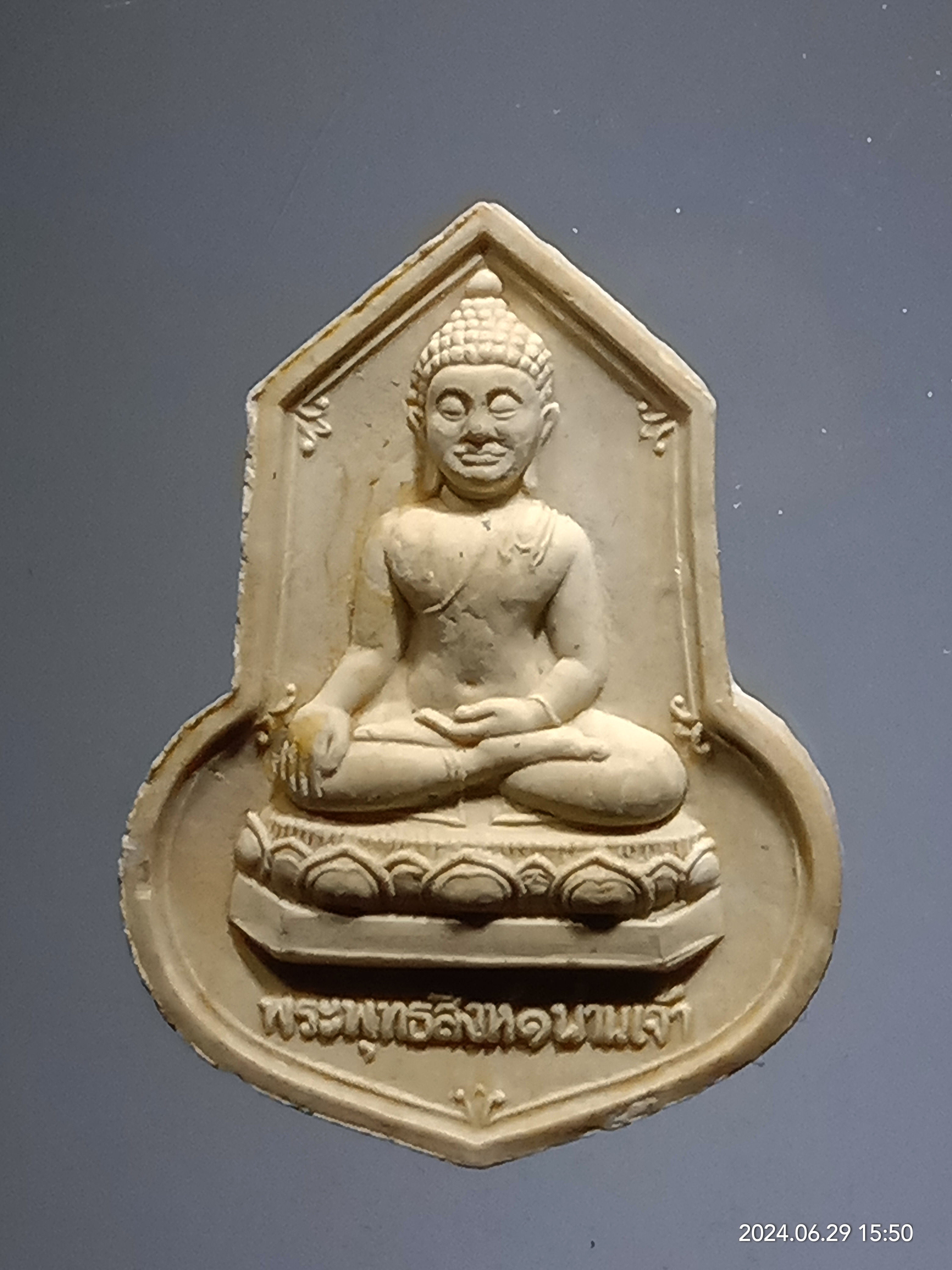 รหัสสินค้า พระเนื้อดิน เนื้อผง เนื้อว่าน 494 พระพุทธสิงห์ 1 น่านเจ้า พิธีวางศิลาฤกษ์ศาลหลักเมือง จังหวัดน่าน วัดมิ่งเมือง สร้างปี 2548