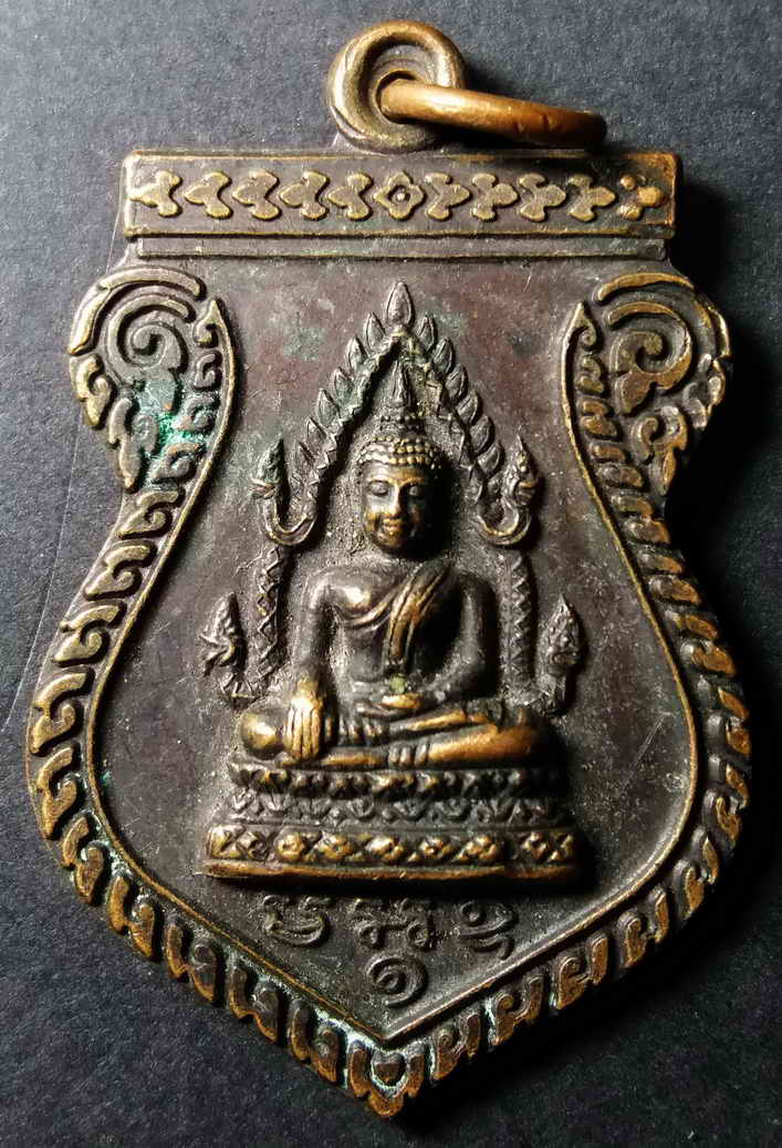 รหัสสินค้า กาญจนบุรี 008 เหรียญพระพุทธชินราช หลังภปร. วัดบ้านถ้ำ อำเภอท่าม่วง จังหวัดกาญจนบุรี