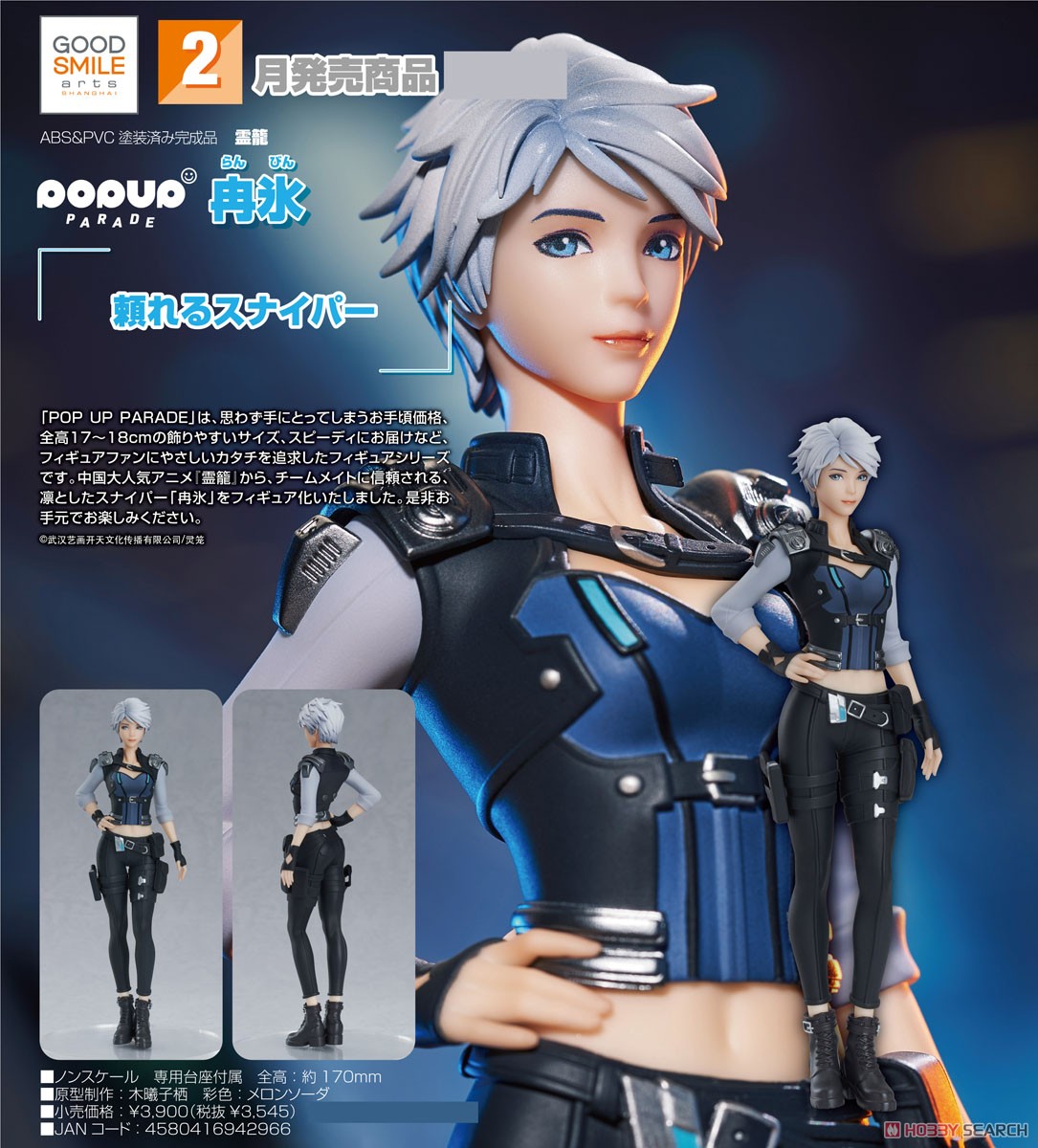 <Preorderถึง 5/11/2021>เปิดรับPreorder มัดจำ 200 บาท Pop Up Parade Ran Bing (PVC Figure)