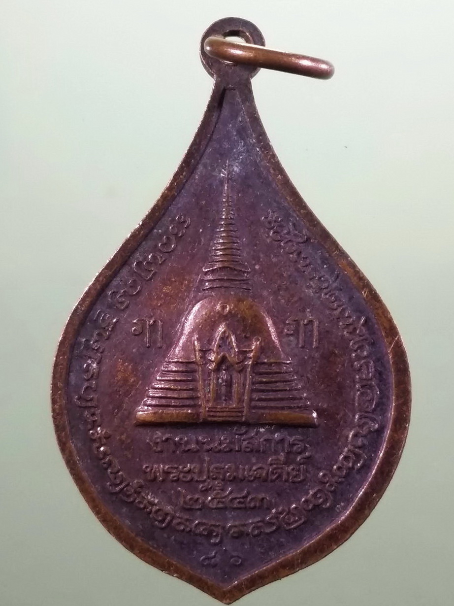 รหัสสินค้า เหรียญพระพุทธ 4234 เหรียญพระร่วงโรจนฤทธิ์ งานนมัสการพระปฐมเจดีย์ ปี 2543 จังหวัดนครปฐม ขนาดเทียบกับเหรียญบาท