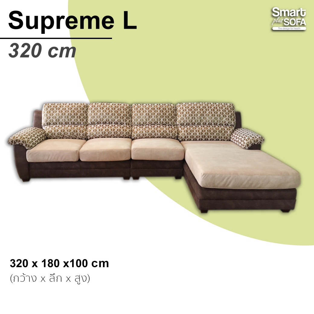 โซฟา Supreme Basic 300 cm