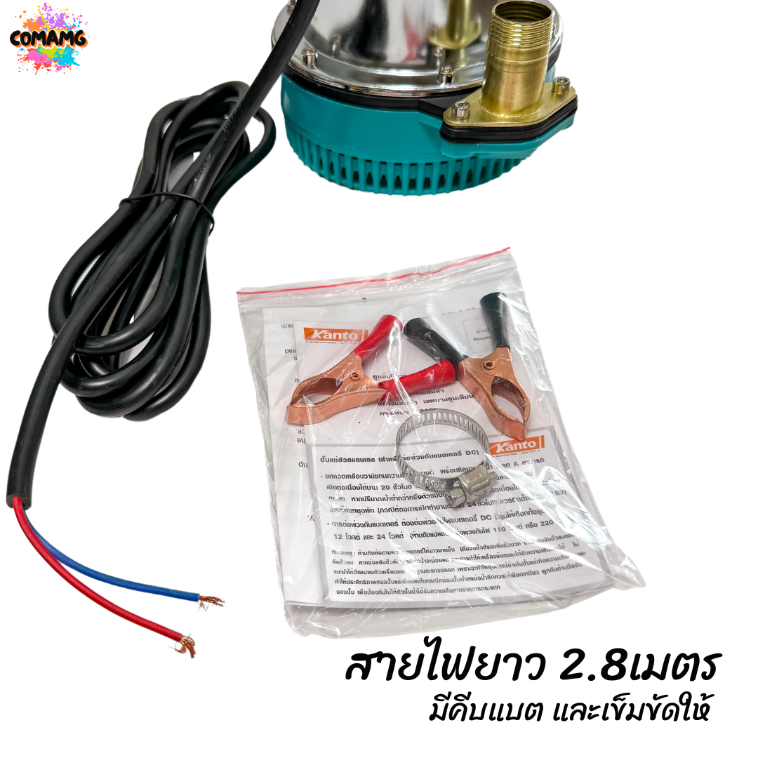 Kanto ไดโว่สแตนเลส DC ปั๊มแช่ ปั้มจุ่ม มี2รุ่น DC12V DC24V ปั๊มน้ำไดโว่ 130วัตต์
