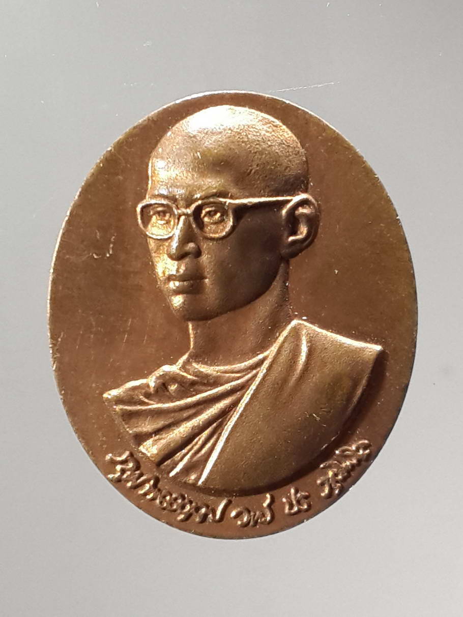 รหัสสินค้า พระมหากษัตริย์ และบุคคลสำคัญ 186 เหรียญทรงผนวช ย้อนยุค ภูมิพโลภิกขุ พระบาทสมเด็จพระเจ้าอยู่หัวภูมิพลอดุลยเดชรัชกาลที่ 9