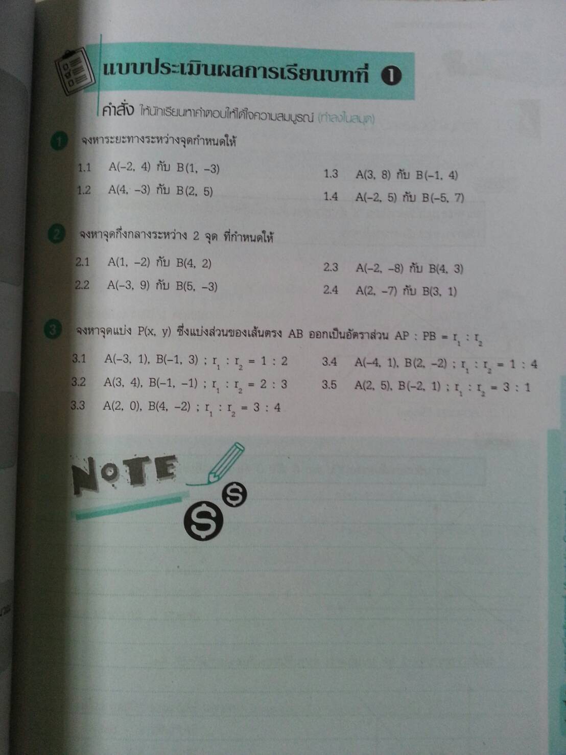 คณิตศาสตร์อุตสาหกรรม (Industry Mathematics) สนพ.ศูนย์ส่งเสริมวิชาการ, ศสว โดย รศ.ดร.มนัส ประสงค์