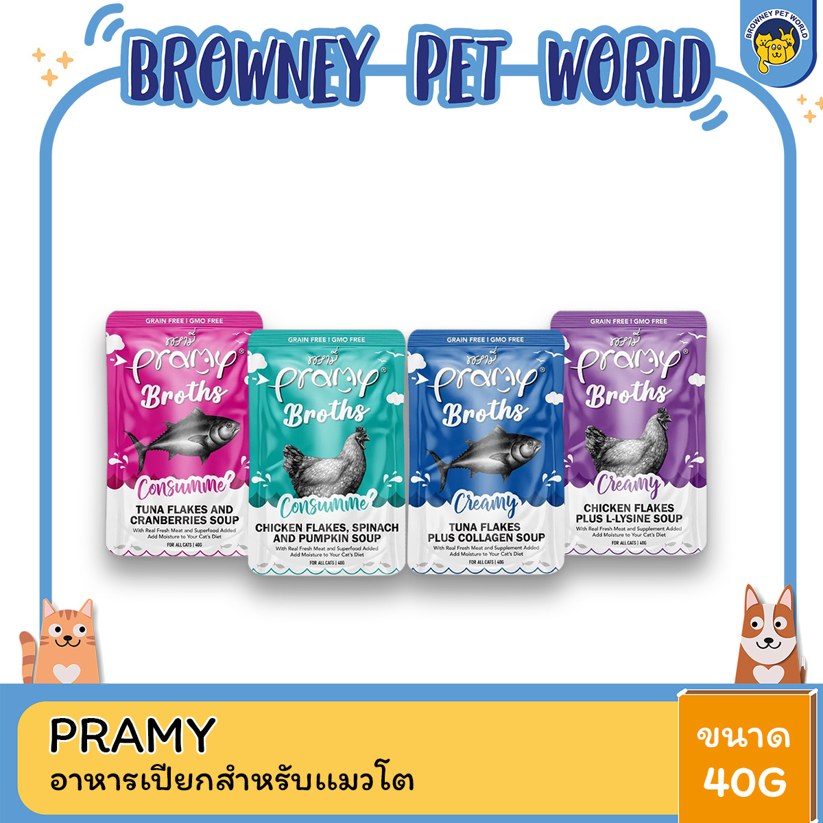 Pramy Broths พรามี่ บรอธซุป อาหารเปียกแมว ขนาด 40g