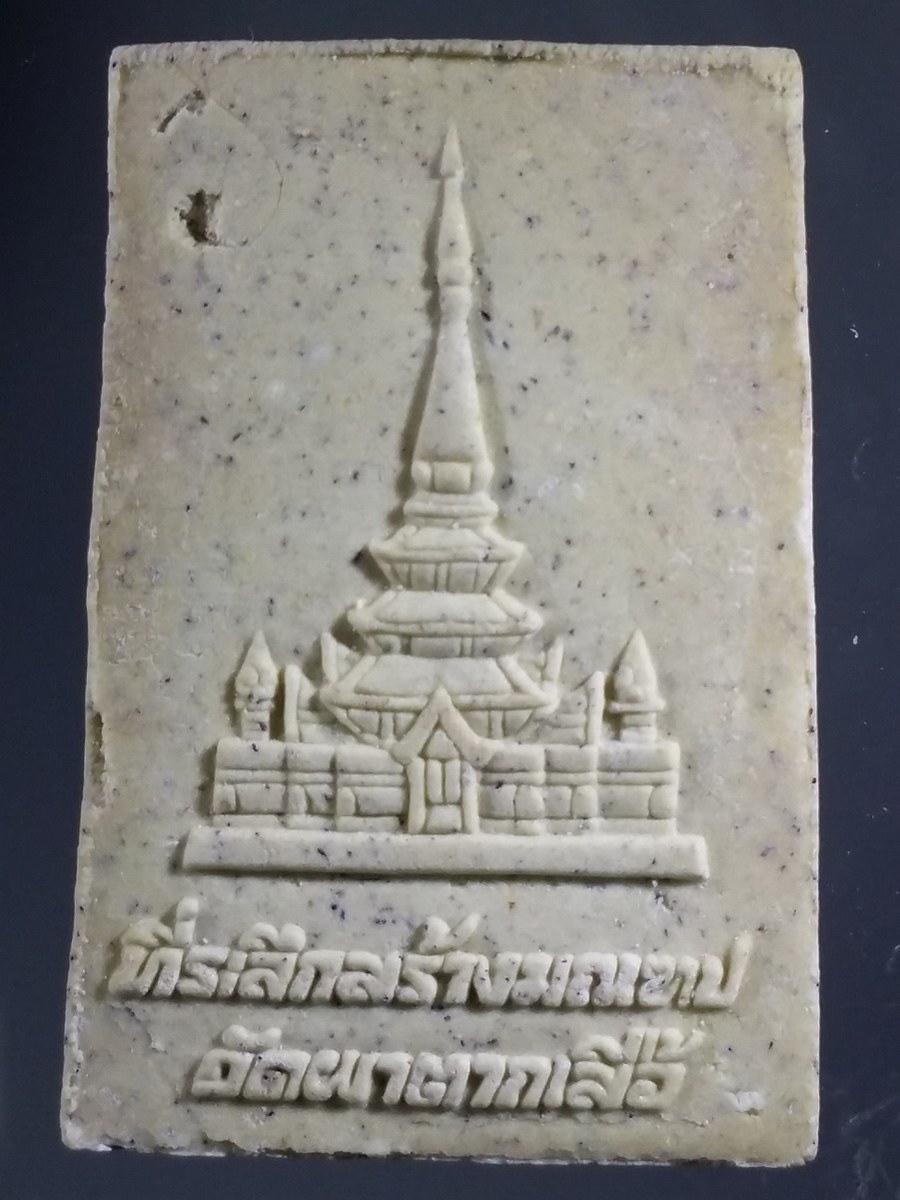 รหัสสินค้า พระมีกล่อง 484 พระประจำวันเสาร์ ผสมผงอังคารบูรพาจารย์ สายหลวงปู่มั่น ภูริทัตโต รุ่นสร้างมณฑป วัดผาตากเสื้อ