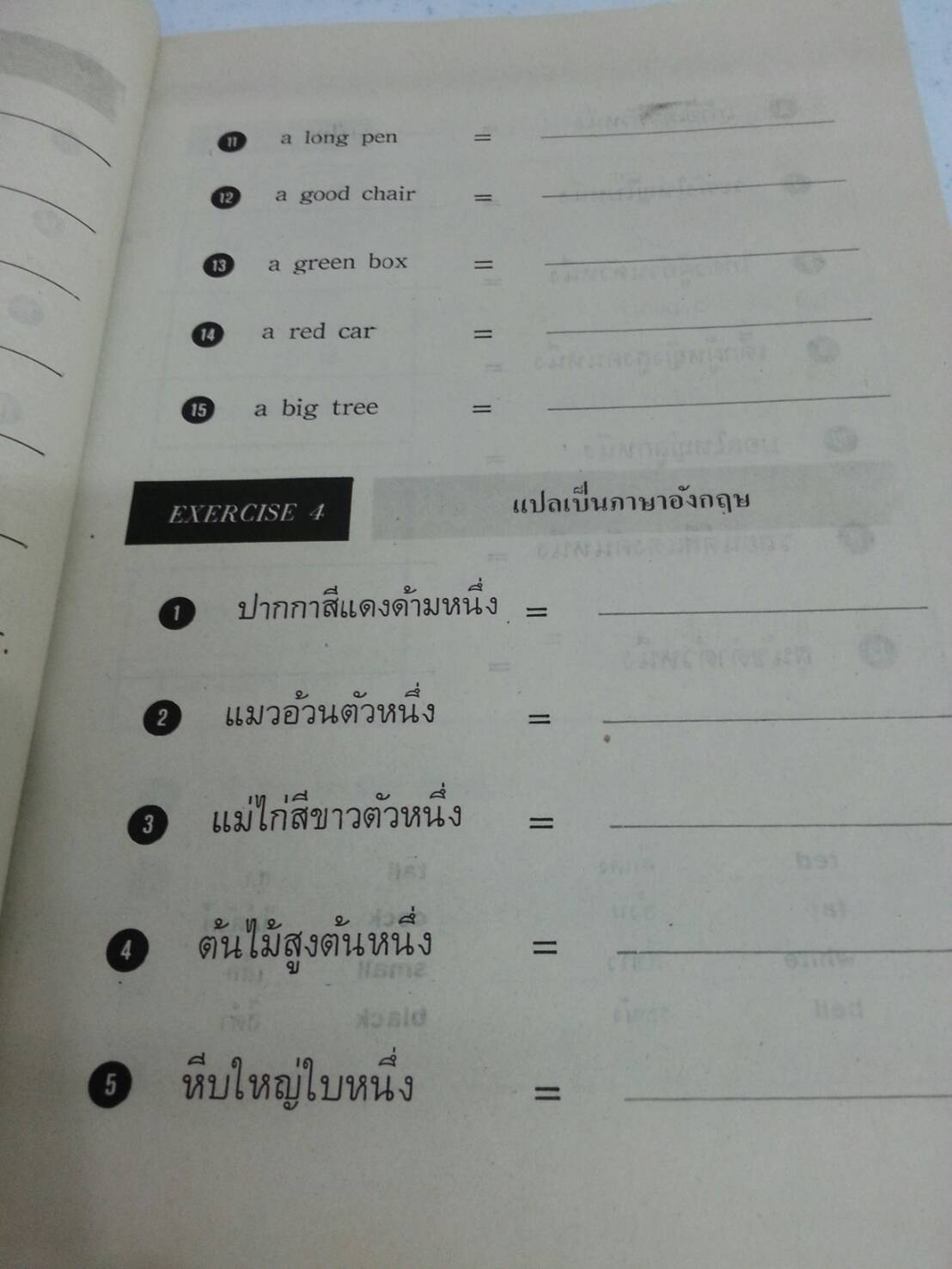 A Practical English Workbook 2 ของสำนักพิมพ์ ศสว