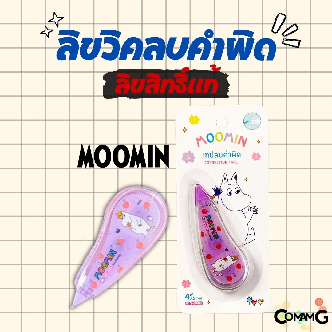 เทปลบคำผิด ลิควิดเทป หน้ากว้าง5มม. ยาว4เมตร และ 6เมตร ลายการ์ตูนลิขสิทธิ์แท้