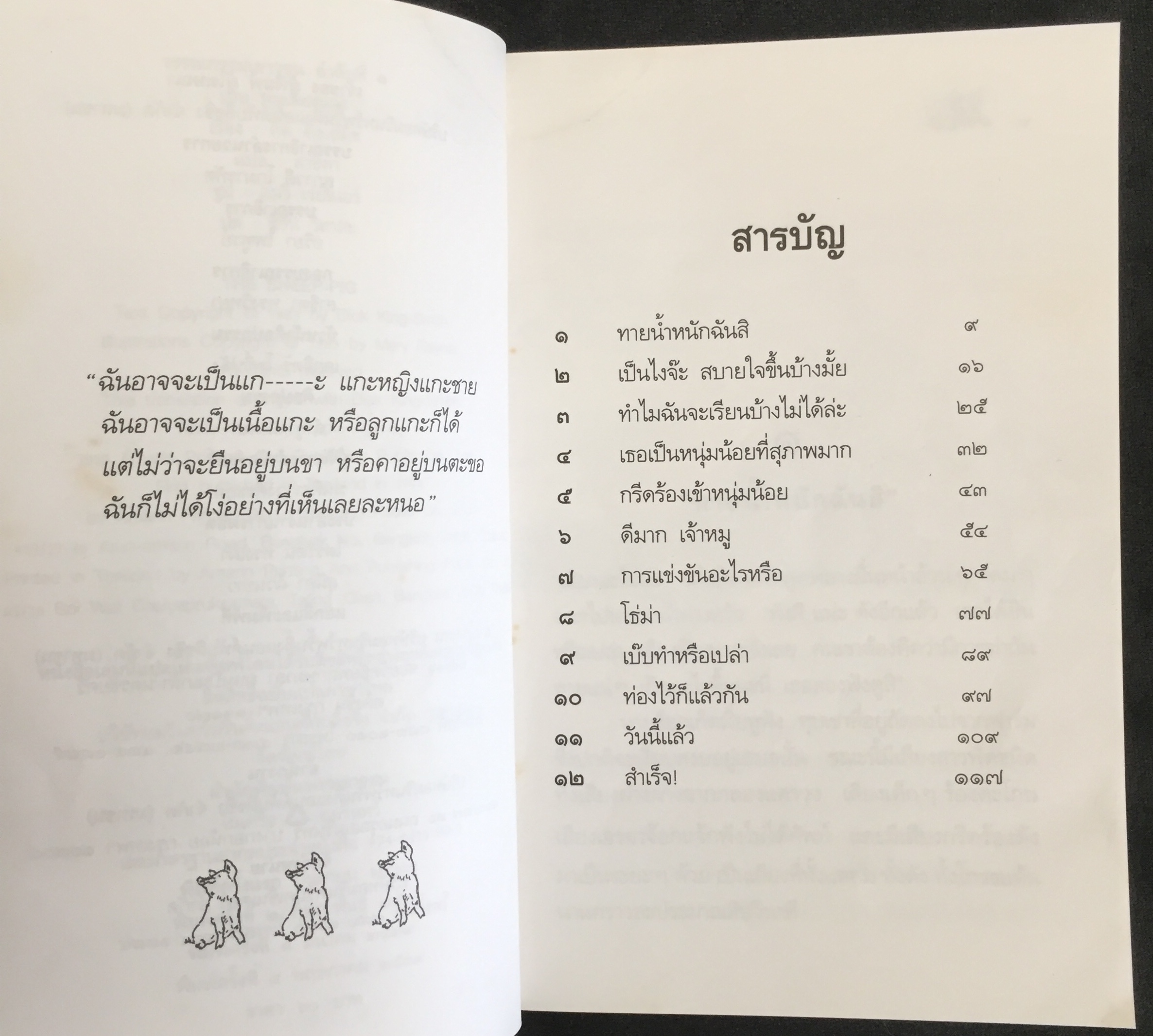เบ๊บ หมูเลี้ยงแกะ