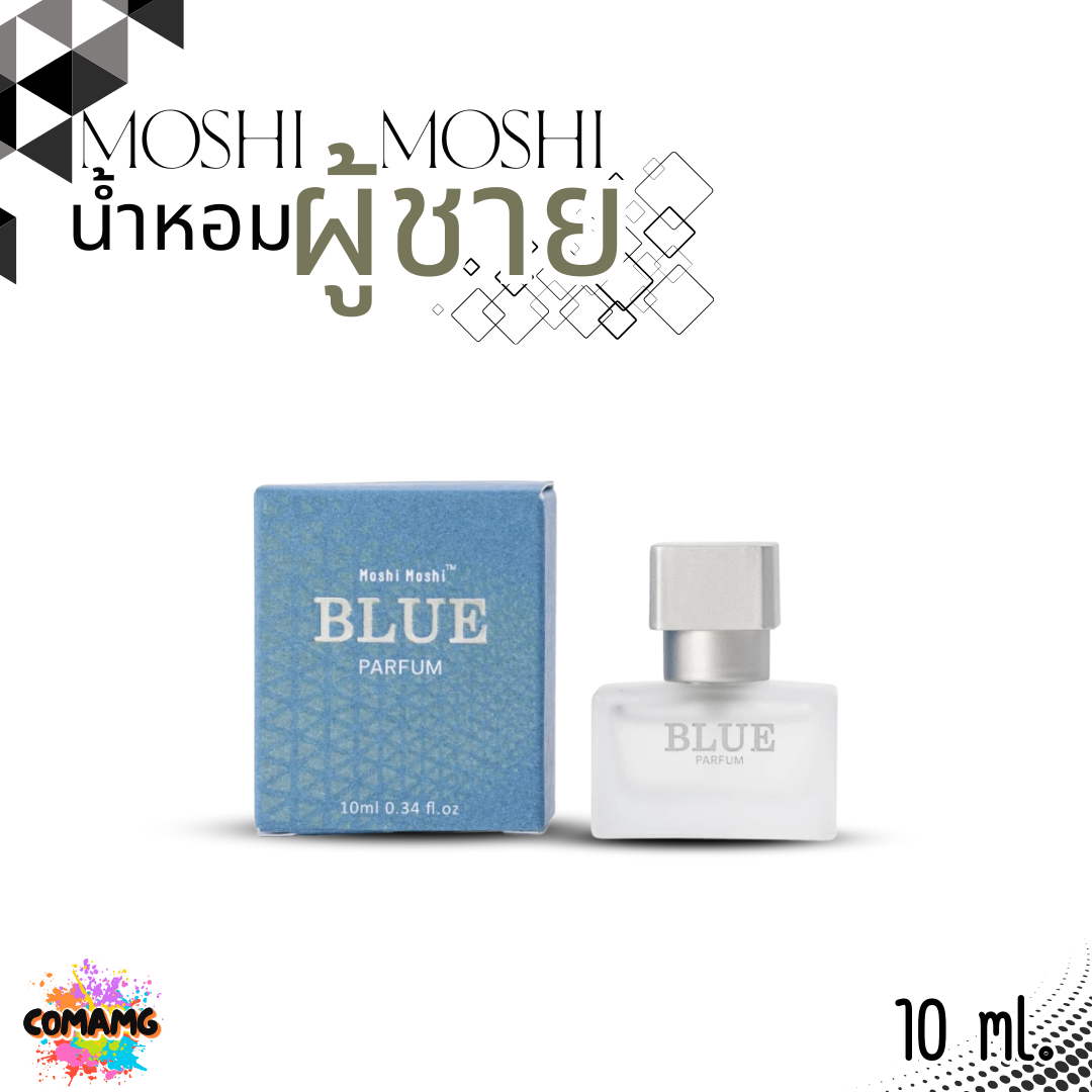 น้ำหอมโมชิโมชิ น้ำหอมผู้ชาย Moshi Moshi กลิ่นหอมละมุน ขนาด 10ml
