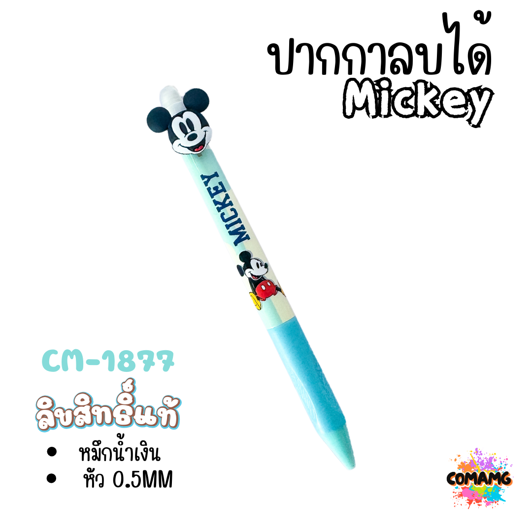 ปากกาลบได้ ลายการ์ตูน หมึกสีน้ำเงิน หัว 0.5 MM ลิขสิทธิ์แท้ 100% พร้อมส่งค่ะ