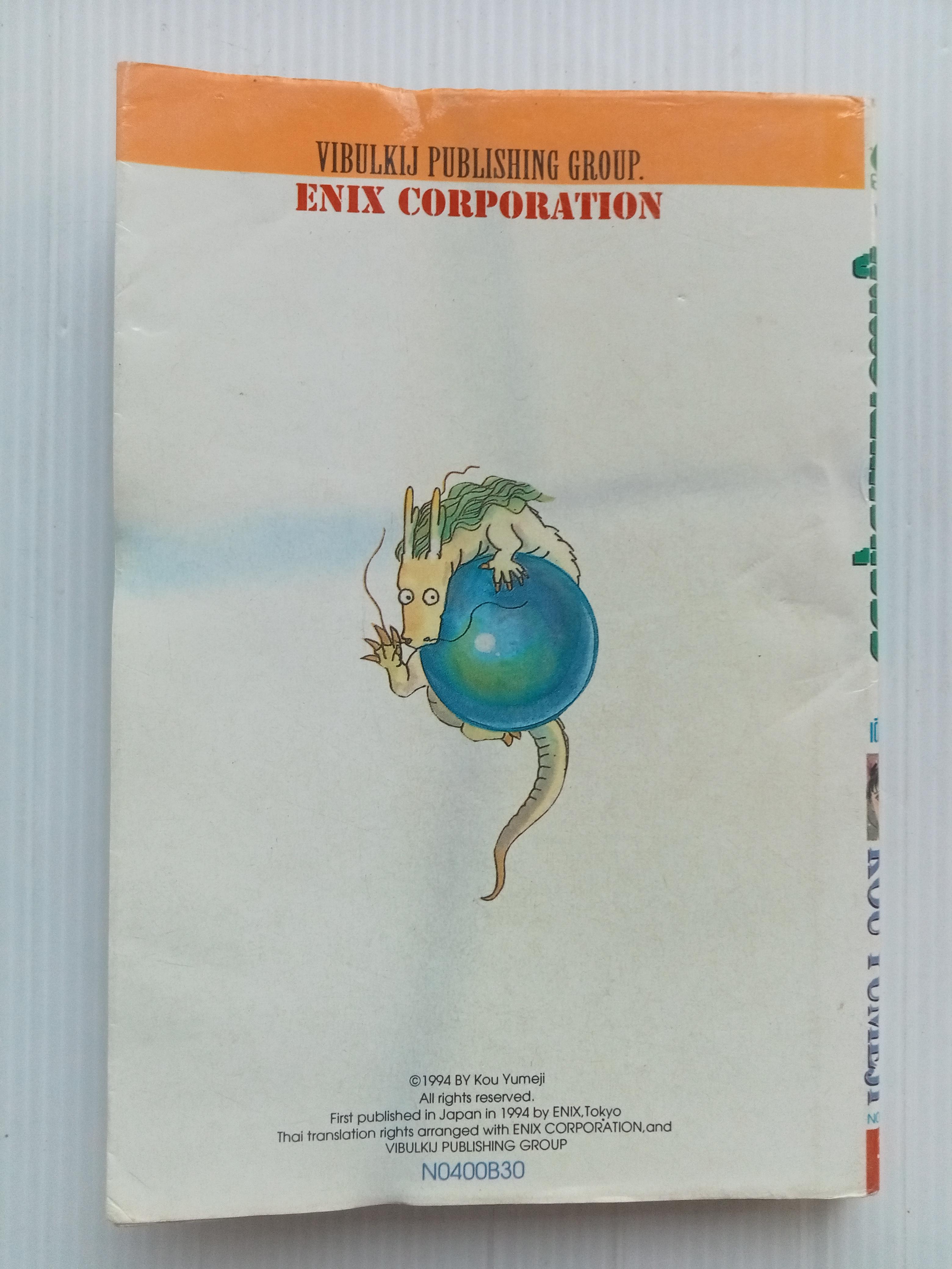 ผีพรายแห่งทุ่งอ้อ